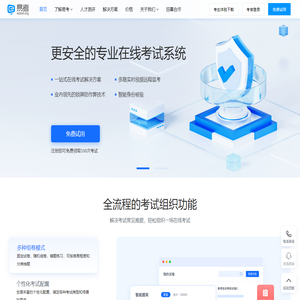 易考-每个人都可以使用的专业在线考试系统