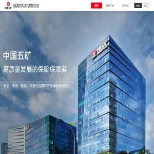 五矿保险经纪