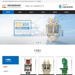 单柱液压机_四柱液压机_无锡液压机_无锡市吉新液压机械厂
