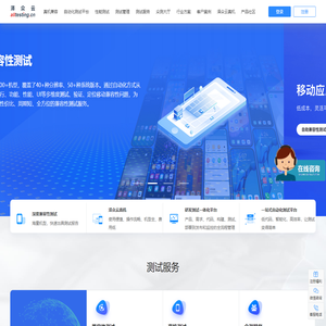 泽众云|Alltesting-众测服务平台-自动化测试-软件测试