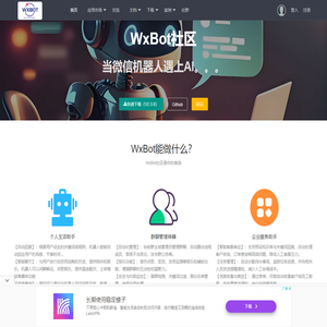 WxBot社区