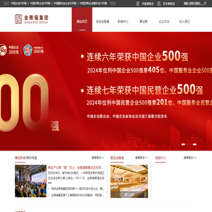 大型综合产业服务商-金雅福控股集团