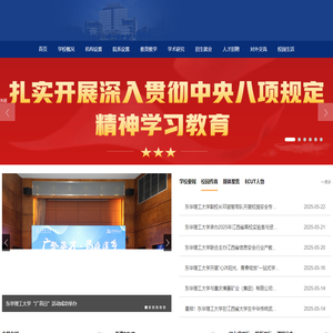 东华理工大学