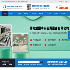 长沙中央空调安装、美的｜格力｜麦克维尔中央空调工程施工-湖南楚翔净化科技有限公司