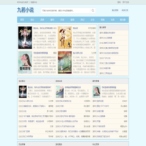 九若小说 - 无弹窗书友最值得收藏的网络小说阅读网