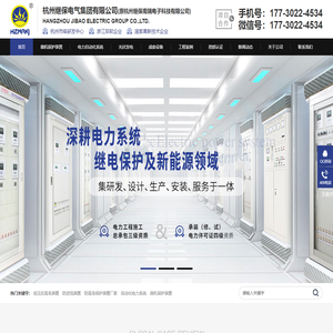 微机保护装置_发电机保护_变压器保护_逆功率保护_防孤岛保护装置_光伏发电_杭州继保电气集团有限公司
