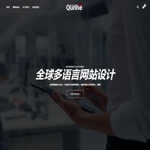 深圳市群合科技开发有限公司官网 – 全球多语言营销型网站建设服务