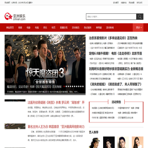 亚洲娱乐网-传递时尚娱乐生活新资讯