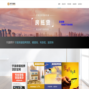宁波房屋抵押贷款_宁波按揭房贷款_宁波房产抵押银行贷款|宁波邦宁