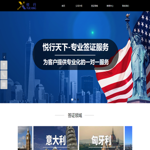 山东悦行天下出入境服务有限公司