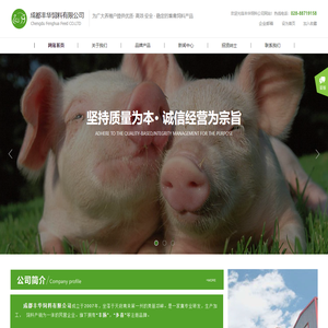 成都丰华饲料有限公司