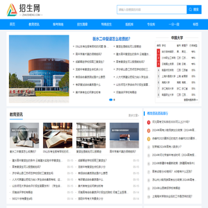 招生网-报考招生信息平台