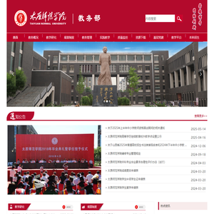 太原师范学院教务部