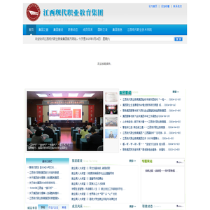 江西现代职业教育集团