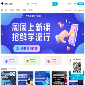 微客岛AI课堂           - 大德网课堂