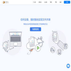 坚果云官网|网盘|云盘|云服务|团队协作软件|同步盘