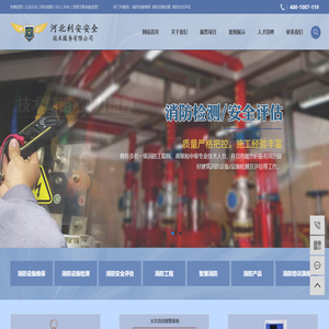 消防设施维保_消防设施检测_消防安全评估-河北利安安全技术服务有限公司