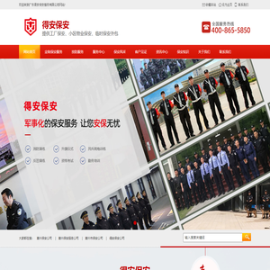 惠州保安公司,惠州保安服务公司-广东惠州得安保安服务有限公司
