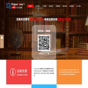 论文查重-PaperFree官网-免费论文查重检测系统-论文检测-论文降重