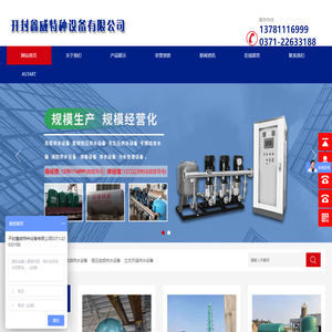无塔供水,无塔供水设备,全自动供水设备,二次加压供水设备,开封供水设备生产厂家,无塔供水器,开封无塔供水-开封鑫威特种设备有限公司
