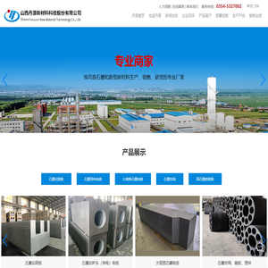 山西丹源新材料科技股份有限公司-预焙阳极,石墨质阴极,石墨电极