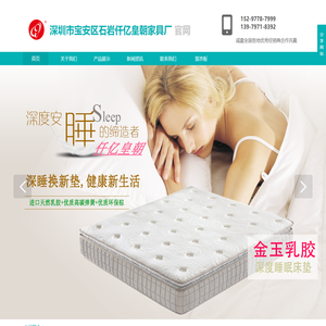 深圳市宝安区石岩仟亿皇朝家具厂