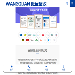 安徽旺全塑胶有限公司