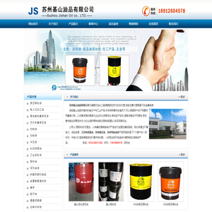 苏州润滑油_液压油_导轨油-苏州基山油品有限公司