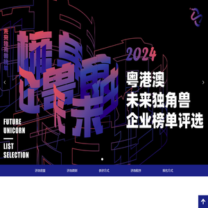 未来独角兽-佛山市青年商会