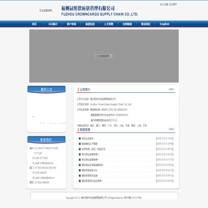 福州冠彤供应链管理有限公司