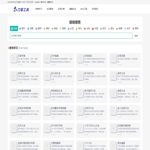 刀客在线工具 - 免费在线实用工具查询网站
