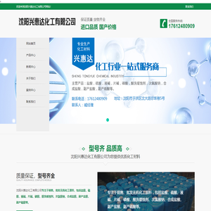 盐酸|硫酸|合成盐酸|沈阳盐酸|沈阳硫酸|沈阳兴惠达化工有限公司
