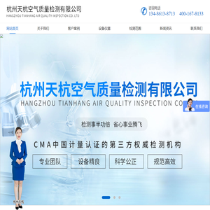杭州天杭空气质量检测有限公司
