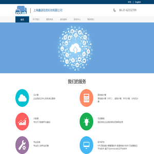 上海鑫湛信息科技有限公司--首页