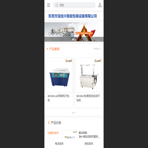 全自动自封袋包装机_打包机封箱机_纸箱自动封箱机_自助套膜封切机-东莞市宝拾兴智能包装设备有限公司