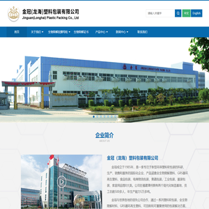 金冠（龙海）塑料包装有限公司