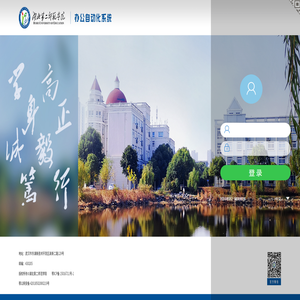 湖北第二师范学院OA办公系统 V8.0