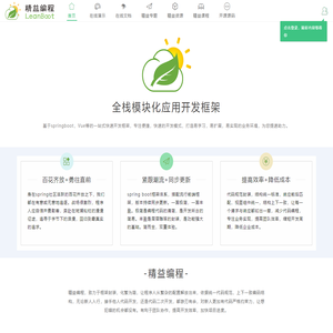 精益编程leanboot框架-基于springboot,精益编程,让你的编程技术更加精益！