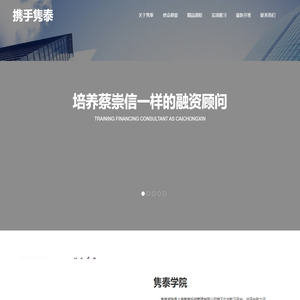 隽泰学院