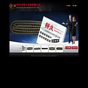 明光市特久机械有限公司