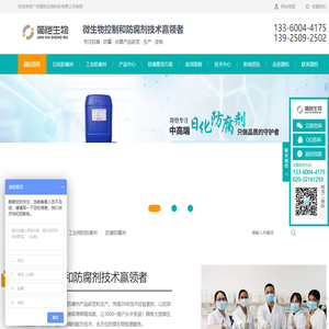 防腐剂厂家,防霉剂,日化防腐剂,工业防腐剂-广州简恺生物科技有限公司