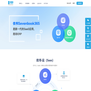 优书-为成长型企业提供业财一体化咨询和数字化服务-财税服务-会计云