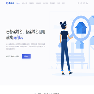 南部云二级域名分平台-二级域名申请-二级域名分发-备案域名