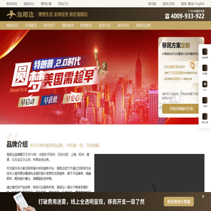 海那边移民网首页-专业正规出国移民中介,值得信赖的移民机构【免费评估】