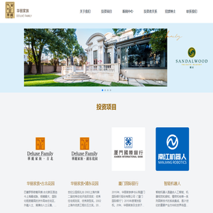 华丽家族