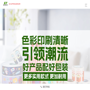 台州市路桥格特软包装彩印有限公司