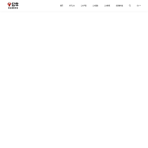 公牛集团股份有限公司
