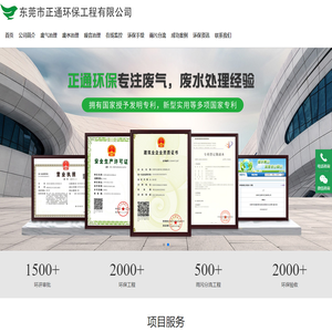 东莞环保 东莞环评 东莞雨污分流 东莞市正通环保工程有限公司
