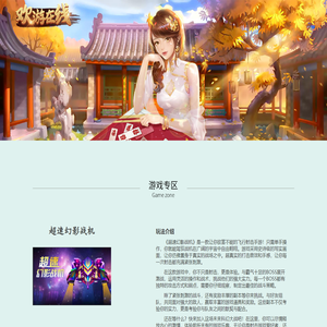 欢游在线