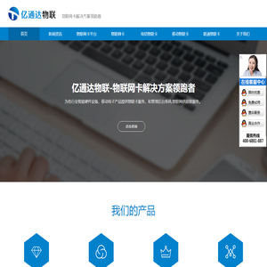 物联网卡_移动电信联通物联卡_物联网流量卡-「亿通达」物联网卡平台